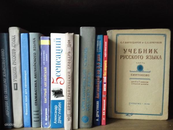 Книги по языкознанию русского и английского языка. (фото #1)