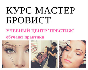 Школа мастера бровиста