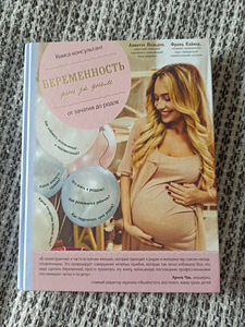 Беременность день за днём (книга)