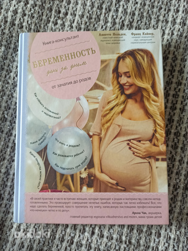 Rasedus päev päeva järel (raamat)
