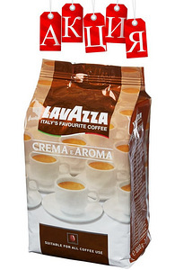Кофе "LAVAZZA CREMA e AROMA"