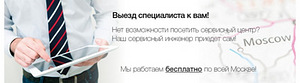 Ремонт iphone ipad бесплатный выезд мастера по Москве и по М