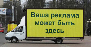 Реклама на газели