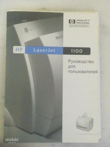 Принтер HP LaserJet 1100 + картридж (фото #3)