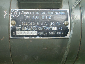 Эл. двигатель АОЛ 011 - 2 с "улиткой"