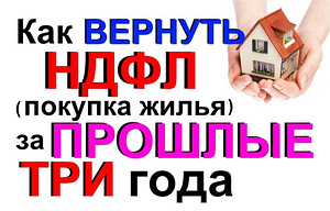 Декларация 3-НДФЛ