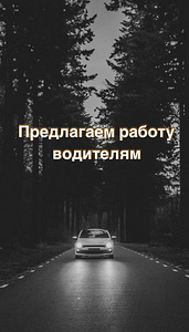 Требуется водители категории Б (1 фото из 1)