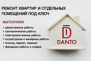 Ремонт квартир, домов, отдельных помещений