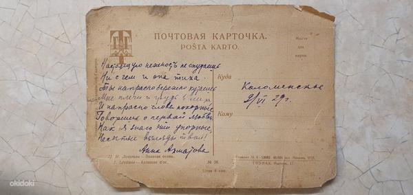 Anna Akhmatova autogramm!! teksti autor!!! (foto #3)