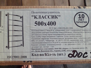 Рушникосушка MARIO КЛАССИК 500х430 (2 фото з 3)