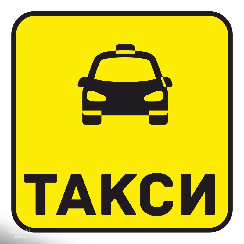 Надпись такси картинки