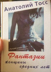 Raamat: Keskealise naise fantaasiad (2 foto / 5)