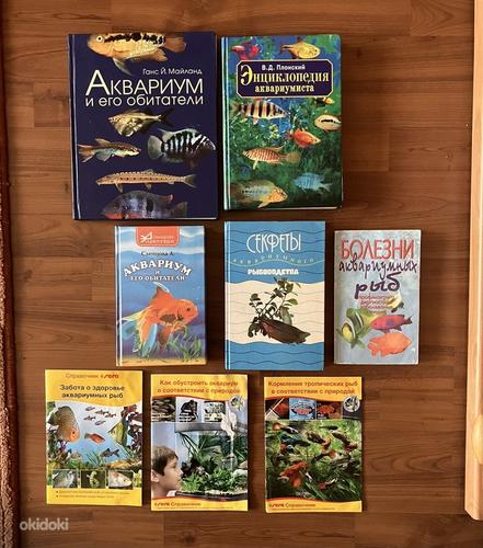 Книги по аквариумистике (фото #1)