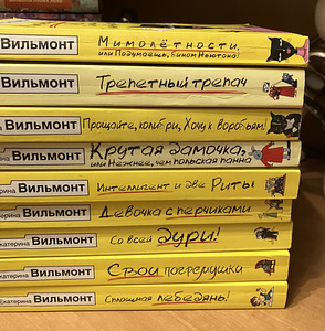 39 книг Екатерины Вильмонт (3 фото из 5)