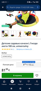 Kiik "SkyFlyer" (2 foto / 2)