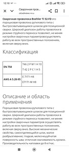 Проволока для сварки (7 фото из 10)