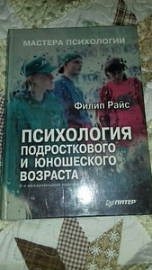 Книга о психологии подростков