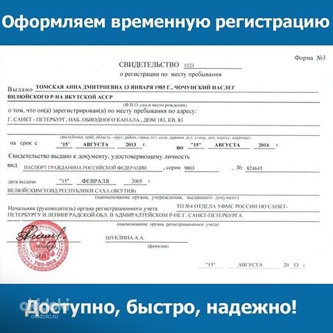 Регистрация в москве купить фактический адрес проживания