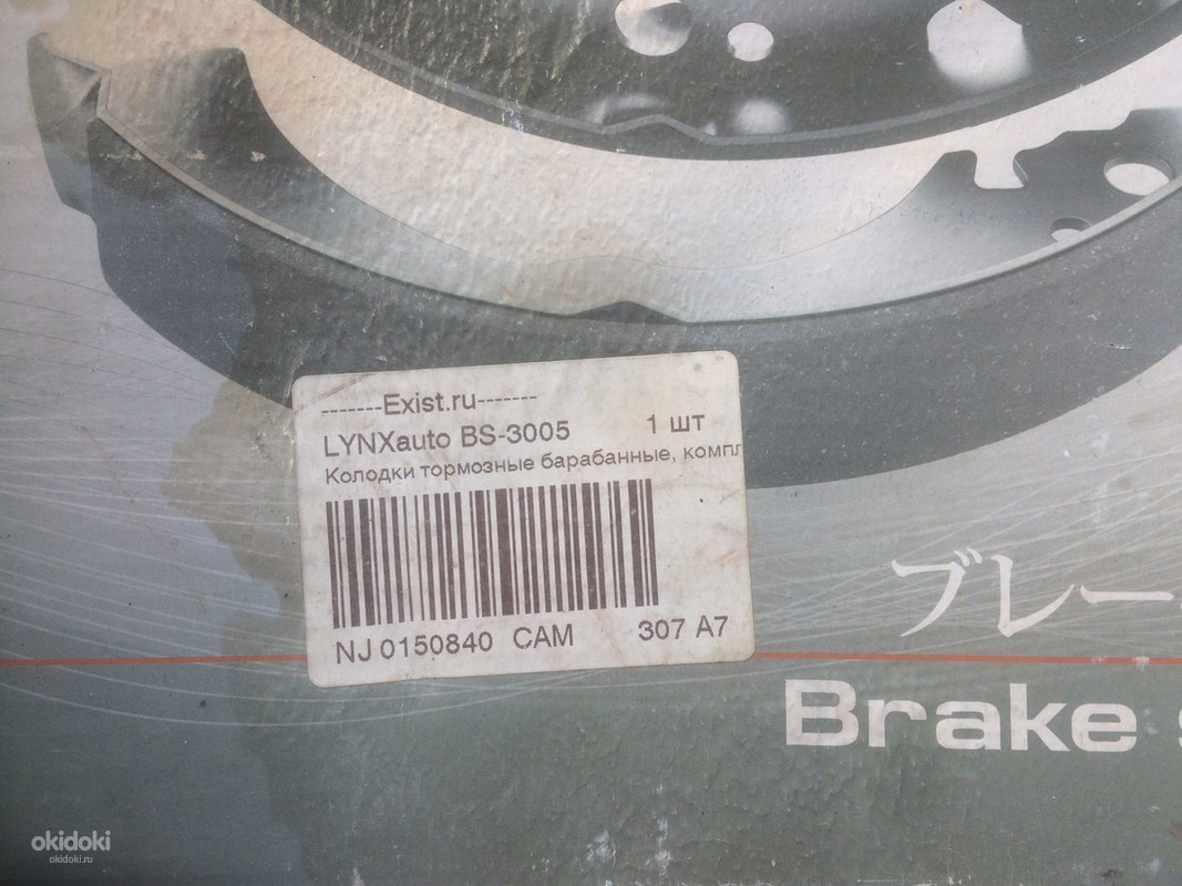 BS3005 Колодки тормозные барабанные LYNX (фото #3)