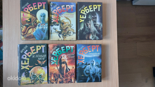 ФРЕНК ХЕРБЕР