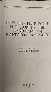Руководство по Педиатрии (8 фото из 9)