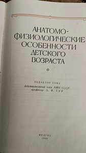 Руководство по Педиатрии (4 фото из 9)