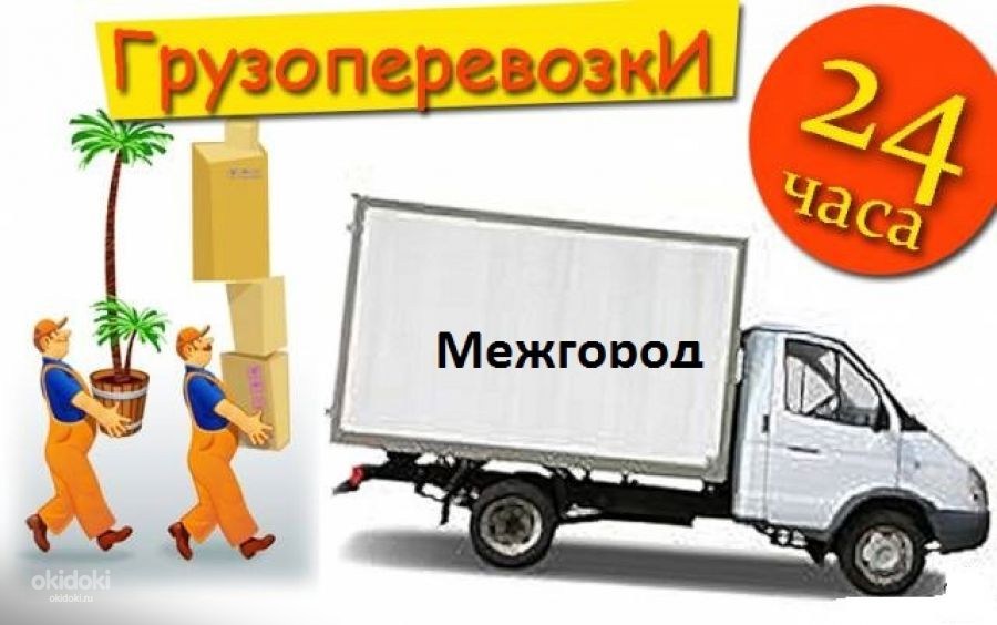Грузовое такси дешево в Москве и Московской области