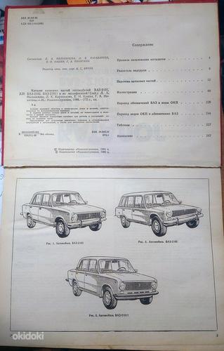 Каталог запчастей автомобилей ВАЗ-2101,2102,21011 и т.д. (фото #3)