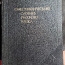 Vene keele õigekirjasõnastik (foto #1)