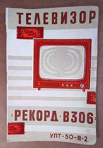 Antiikne mustvalge televiisor Sadko-302 (5 foto / 7)