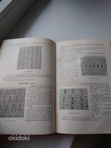 Vana raamat kudumise kohta./ Старая книга по вязанию. (фото #5)