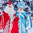 Новорічні вітання від Діда Мороза та Снігурки (фото #2)