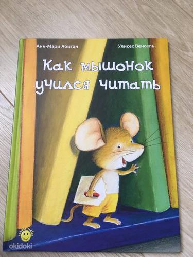 Lasteraamatud vene keeles (foto #3)