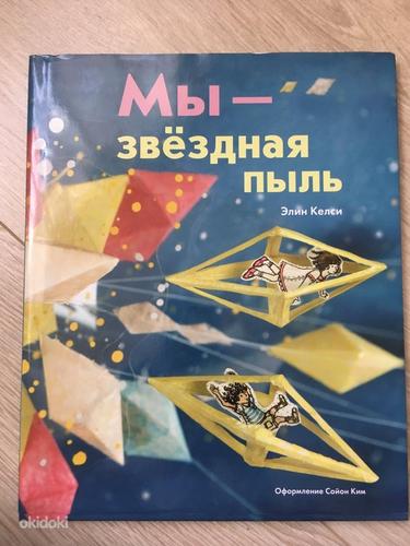 Детские книги на русском языке (фото #4)