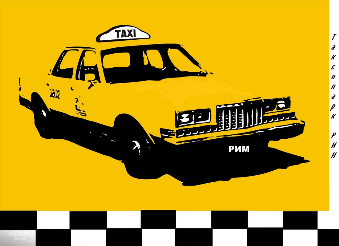 Такси клевое. Такси иллюстрация. Такси рисунок. Визитка такси. Реклама такси.