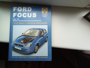 Руководство по эксплуатации Ford Focus