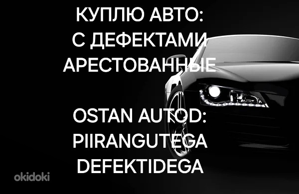 Ostan piirangutega ja defektidega autod
