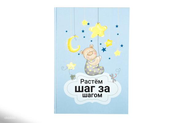 Книга малыша для мальчиков на русском языке (фото #1)