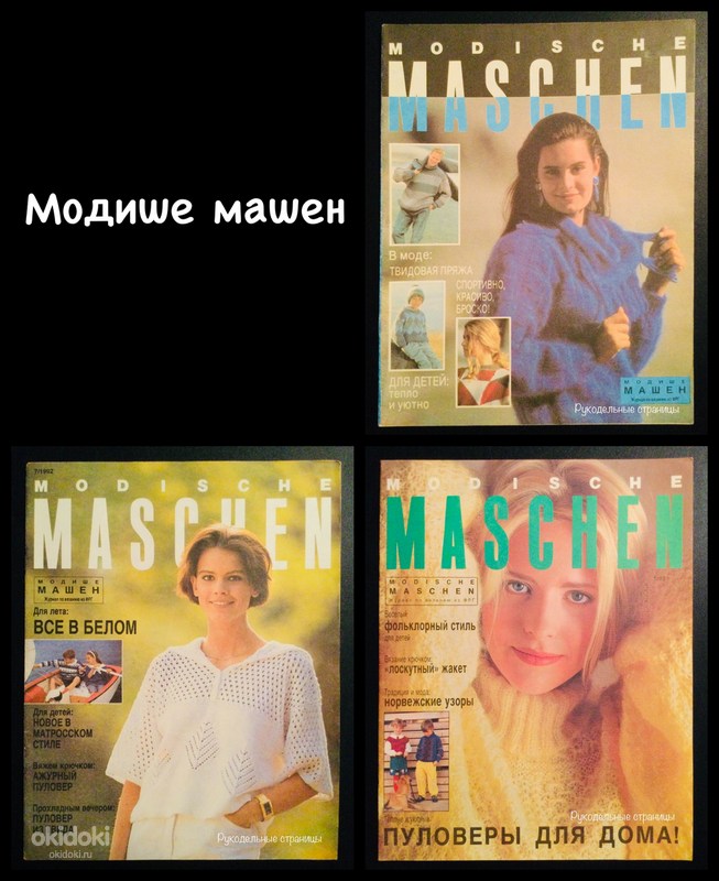 Машин или машен имя