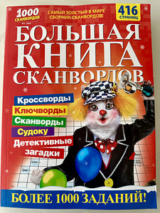 Продажа кроссвордов (7 фото из 7)