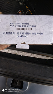 Ssangyong mootori rihmapinguti (6652000370) (2 foto / 2)