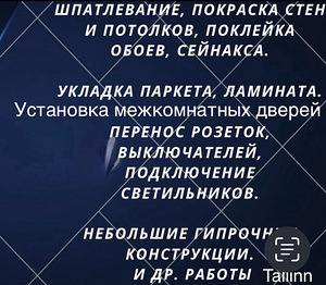 Ремонт квартир Укладка ламината, покраска стен, выравнивание (10 foto / 10)