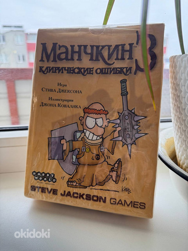 Munchkin 3: Klerikaalsed vead (laiendus)