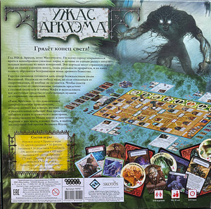 Arkham Horror (Hobby World) + korraldaja (3 foto / 4)
