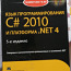 C# 2010 - .NET 4 RUS programmeerimiskeel (foto #1)