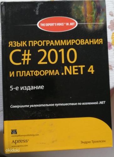 C# 2010 - .NET 4 RUS programmeerimiskeel (foto #1)