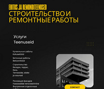 Строительные и ремонтные услуги