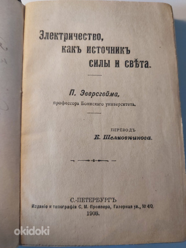 elekter jõu- ja valgusallikana 1908
