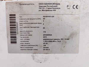 Пеллетная горелка benekov C50 со шнеком (5 фото из 5)