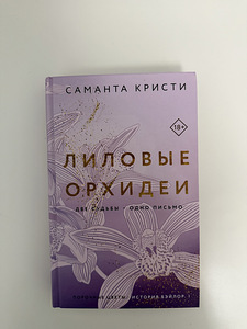 Лиловые орхидеи (1 фото из 1)